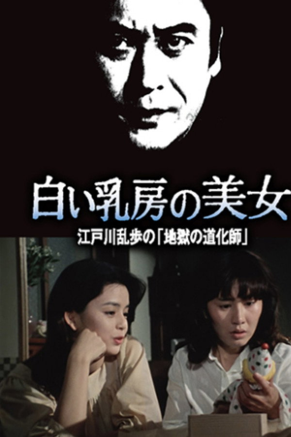 Beauty with White Breasts poster