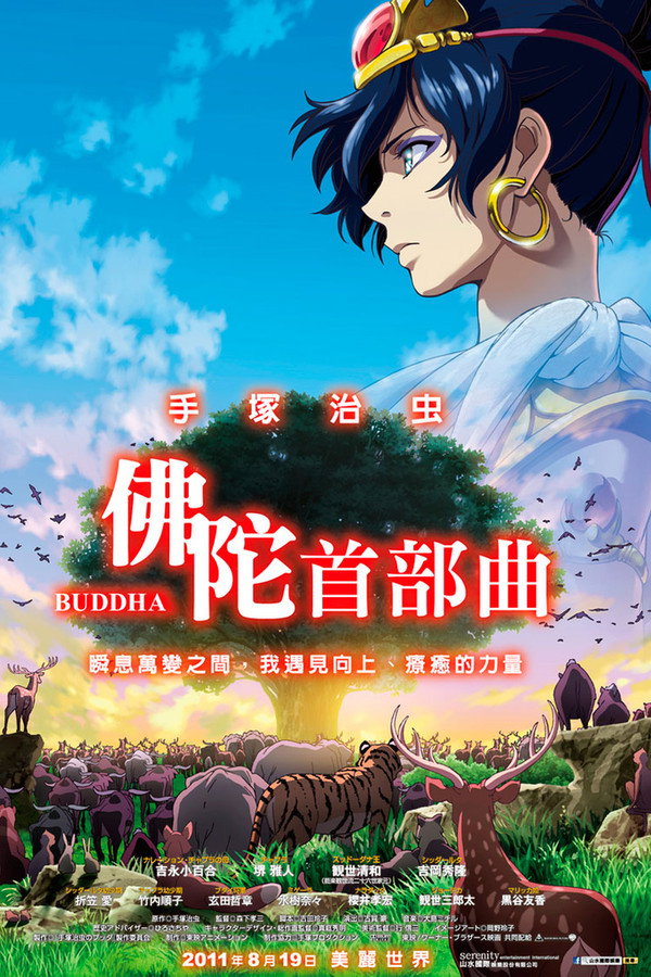 手冢治虫的佛陀：美丽的红色沙漠