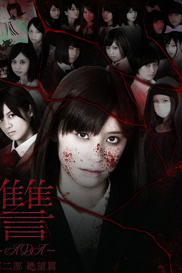 Ada 2: Zetsubô hen poster