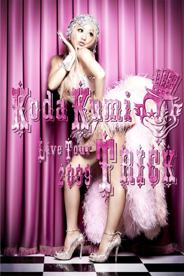 KODA KUMI LIVE TOUR 2009 TRICK 海报