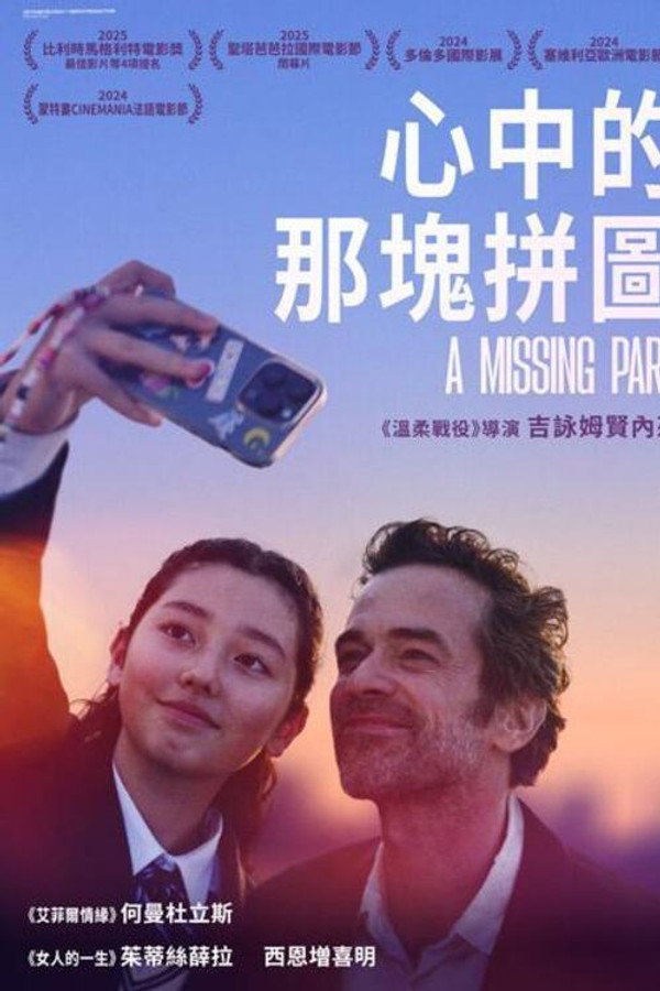缺失的部分