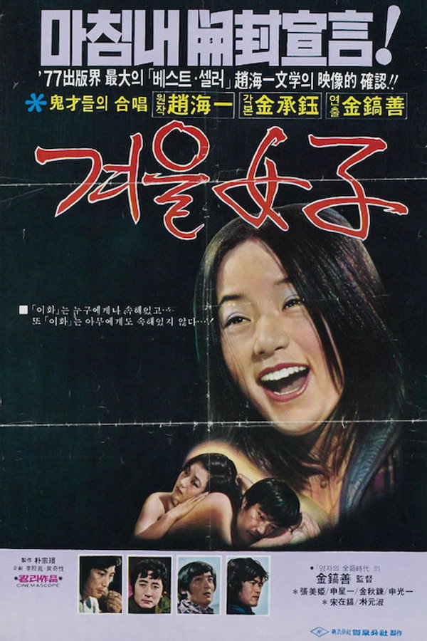 겨울여자 海报