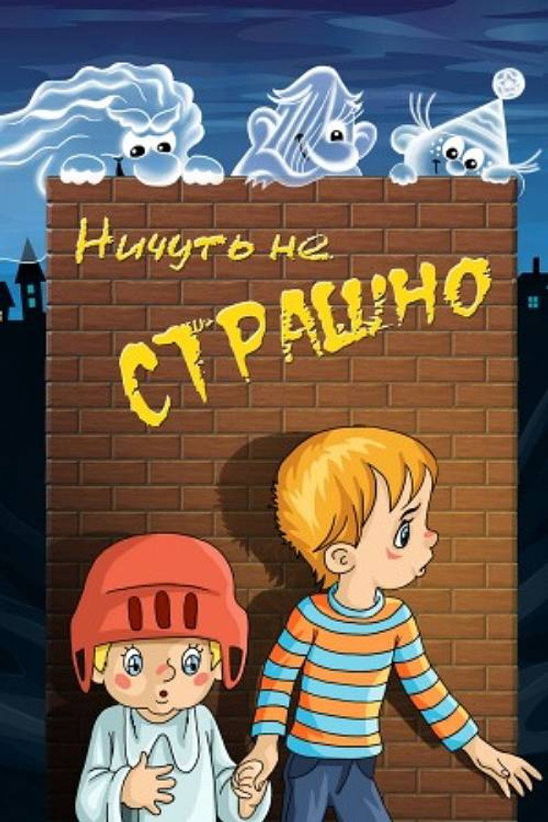 Nothing Scary poster