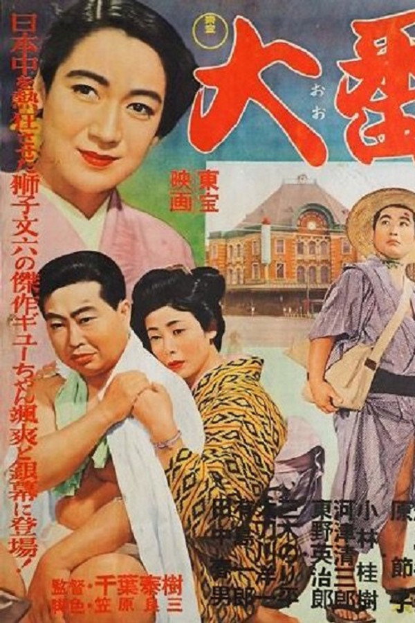 Ôban poster