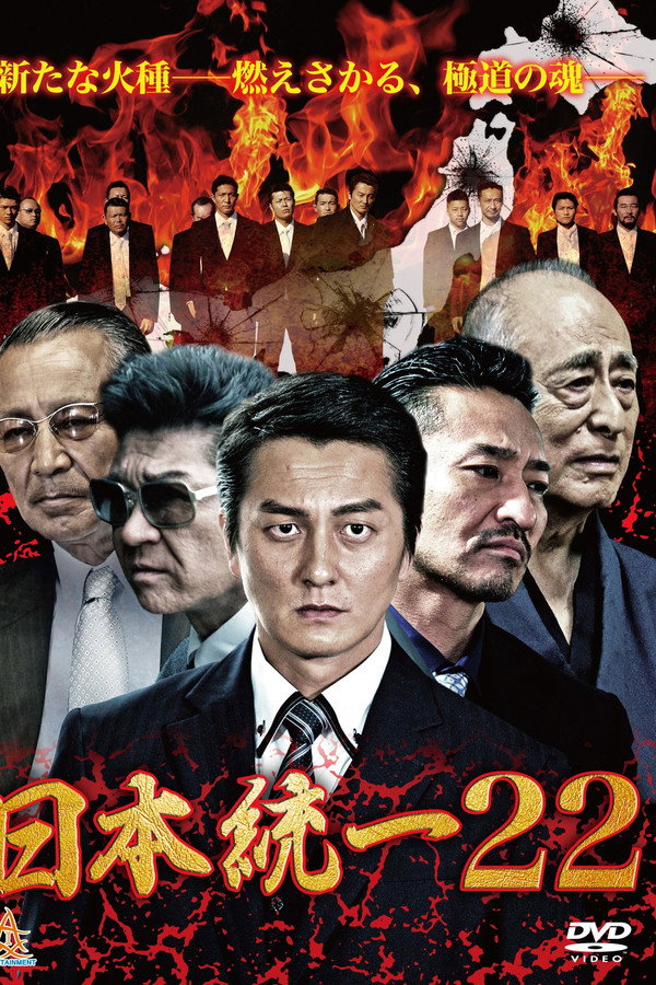 Unification Of Japan 22 poster