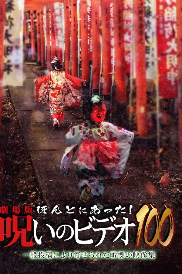 Honto Ni Atta! Noroi No Video 100 poster