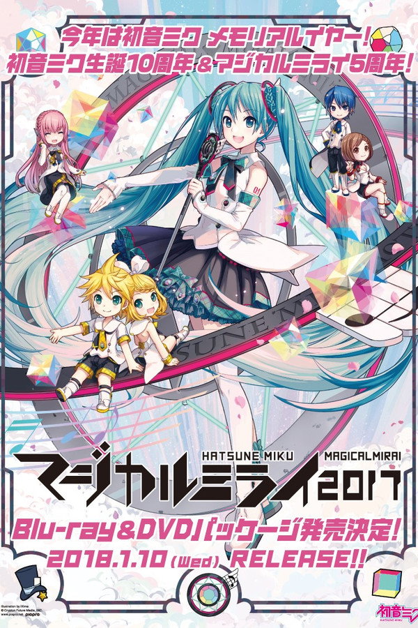 初音未来：魔法未来 2017 海报