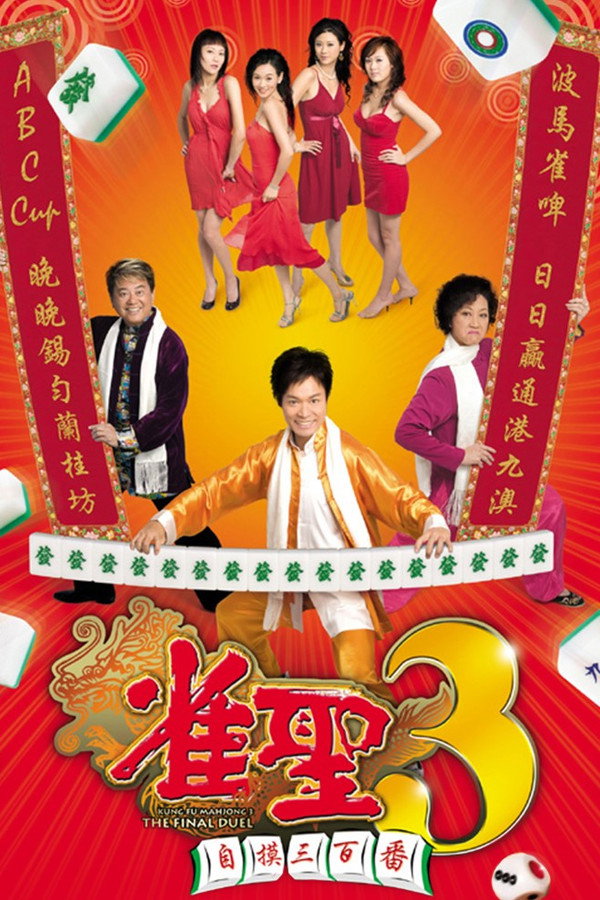 Kung Fu Mahjong 3 poster