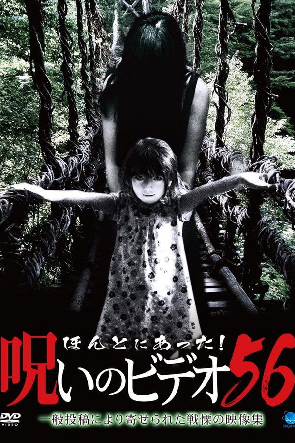 Honto ni Atta! Noroi no Video Vol.56 poster