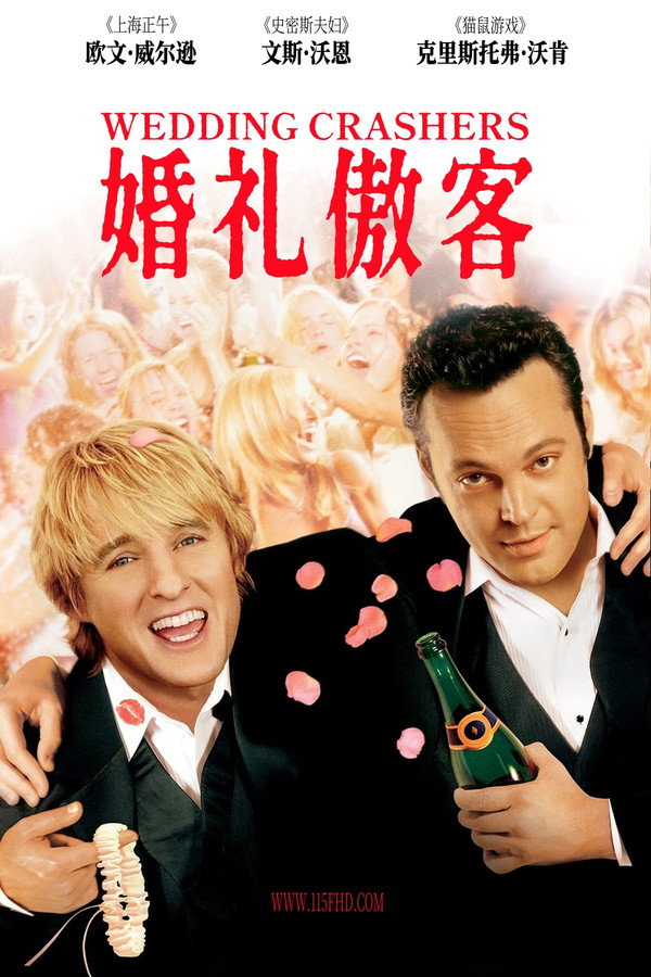 婚礼傲客
