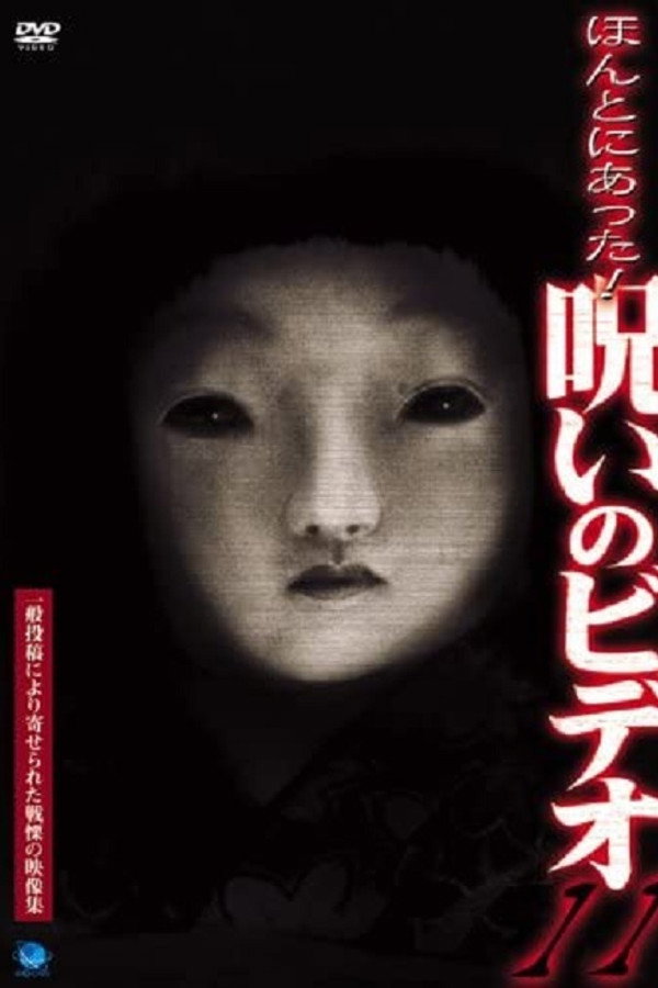 Honto Ni Atta! Noroi No Video 11 poster