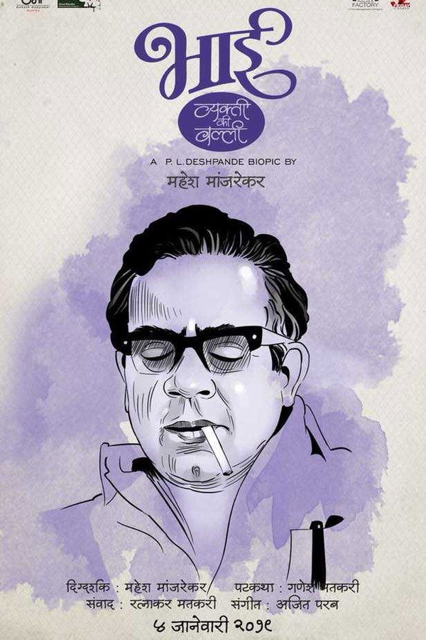 Bhai: Vyakti Ki Valli - Poorvardha poster