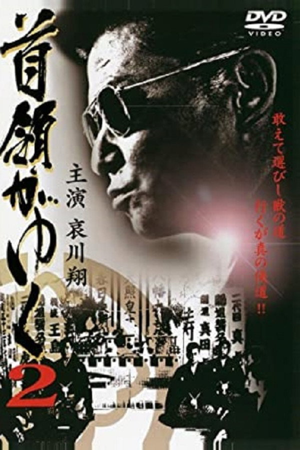Yakuza Don 2 poster
