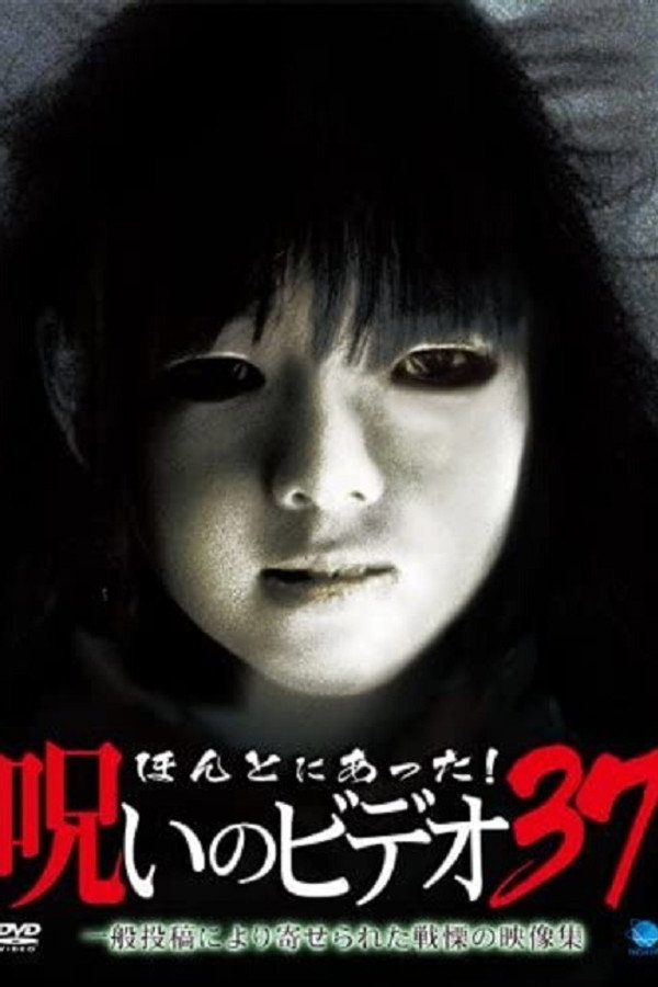 Honto Ni Atta! Noroi No Video 37 poster