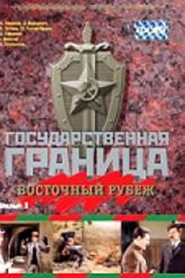 State Border: Vol. 3. Eastern Frontier poster