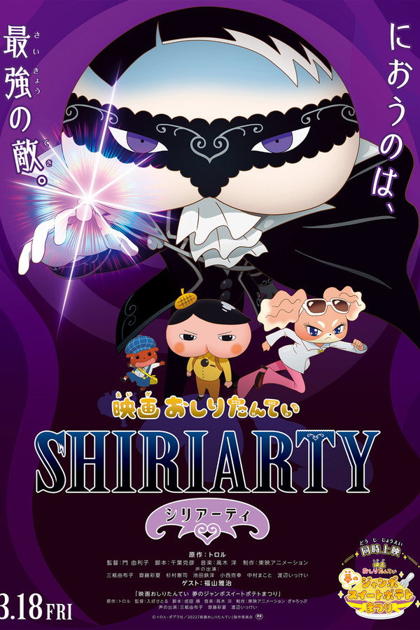 Butt Detective the Movie: Shiriarty poster