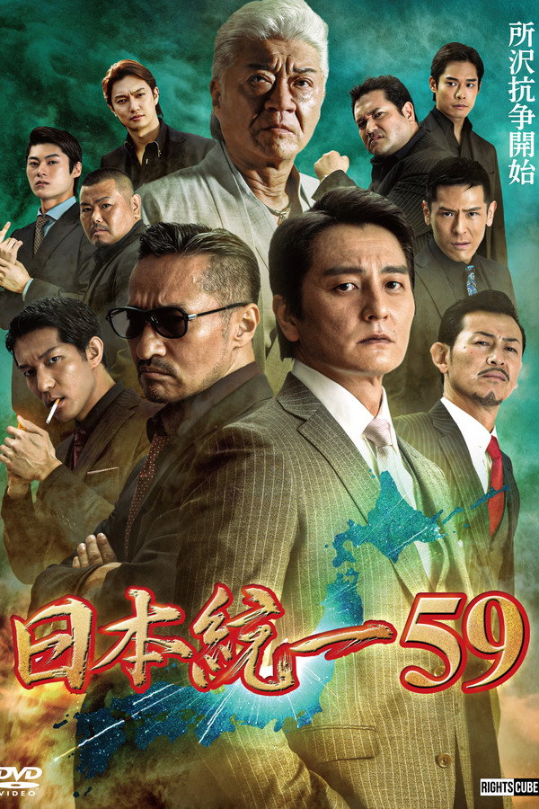 Unification of Japan 59 poster
