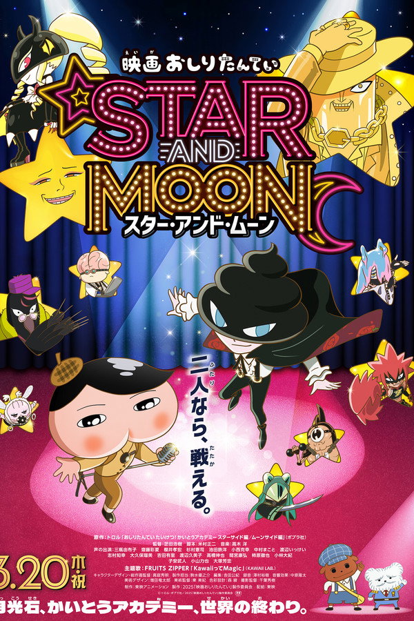 Butt Detective the Movie: Star and Moon poster