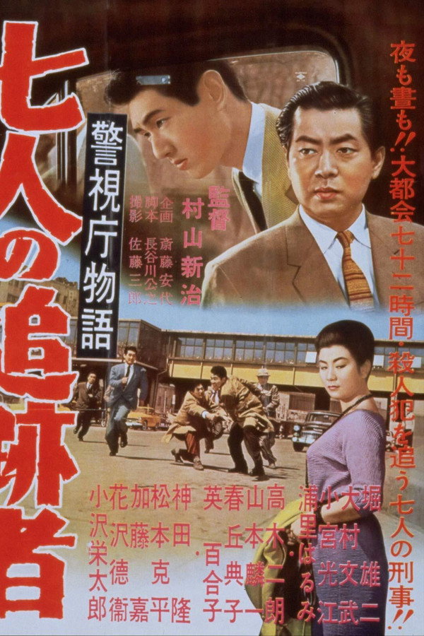 Police Precinct Part 7 poster