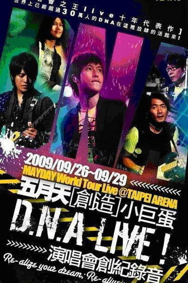 D.N.A LIVE! 五月天创造小巨蛋演唱会 海报