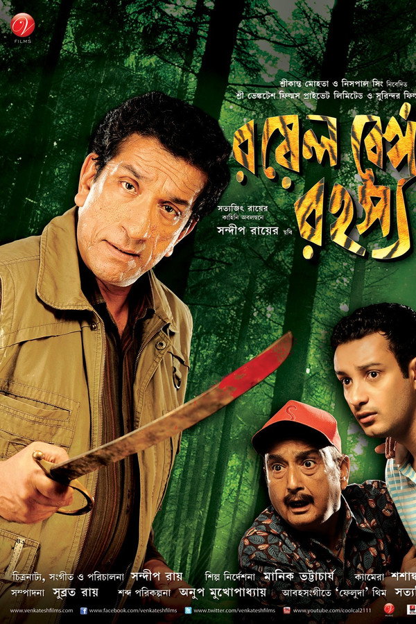 Royal Bengal Rahasya poster