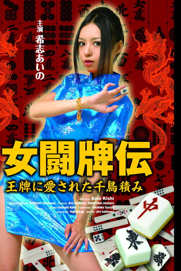 Female Fighting Tiles poster