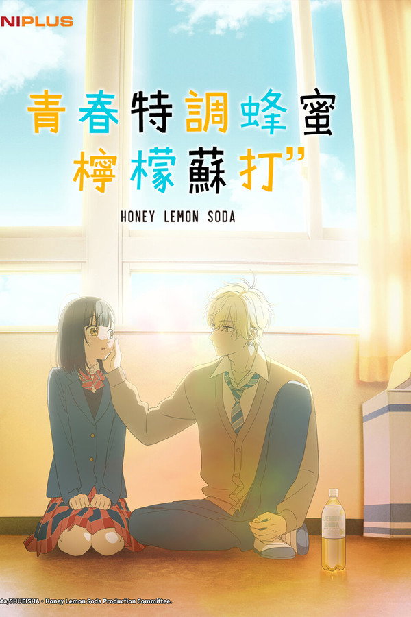 青春特調蜂蜜檸檬蘇打