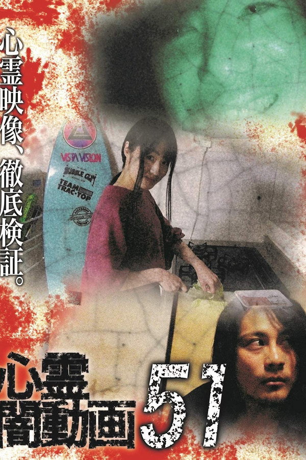 Psychic Darkness Video 51 poster