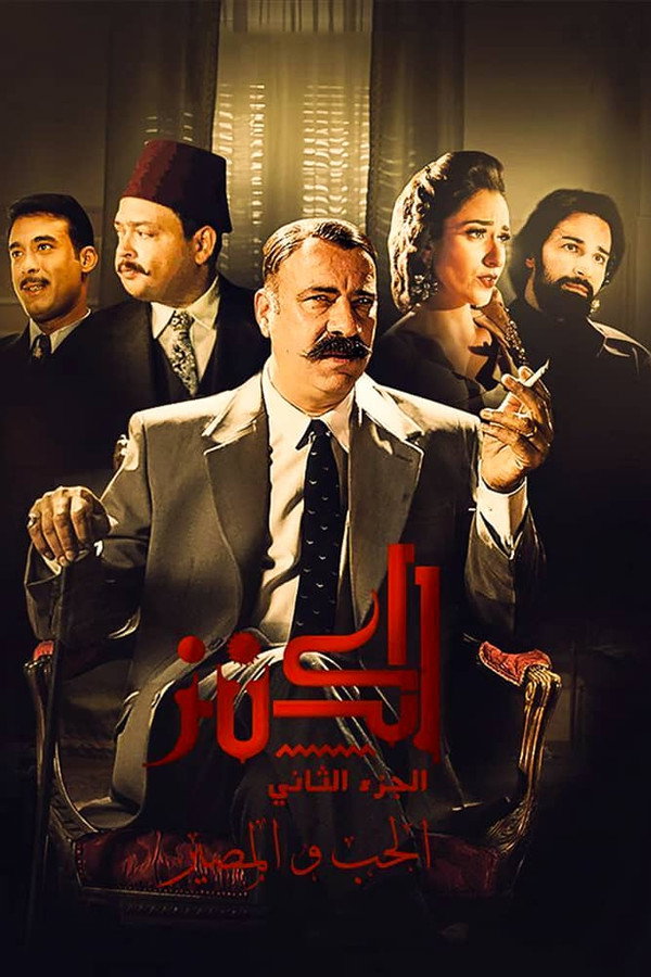The Treasure : Love & Destiny poster