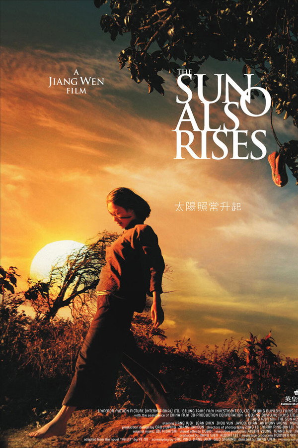 太阳照常升起