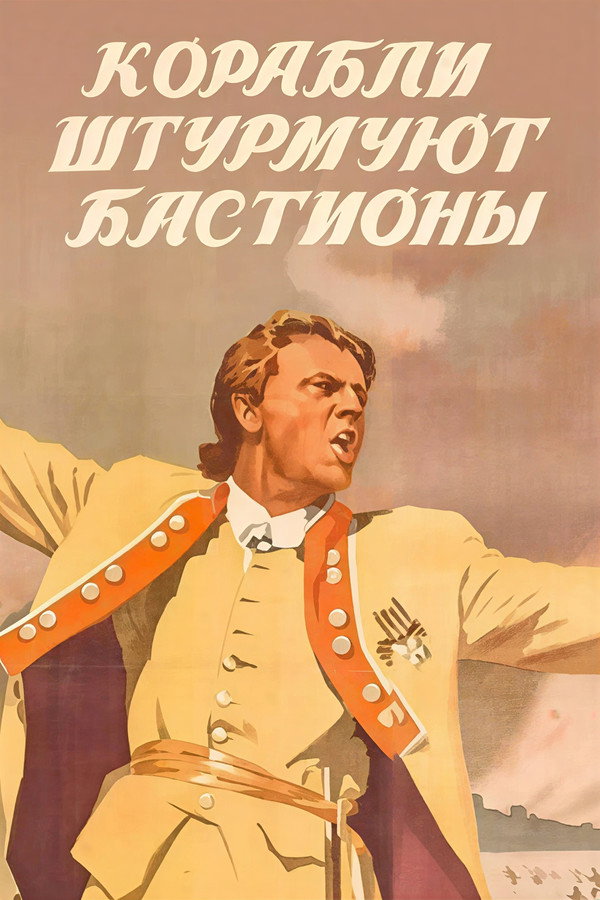 Attack from the Sea poster