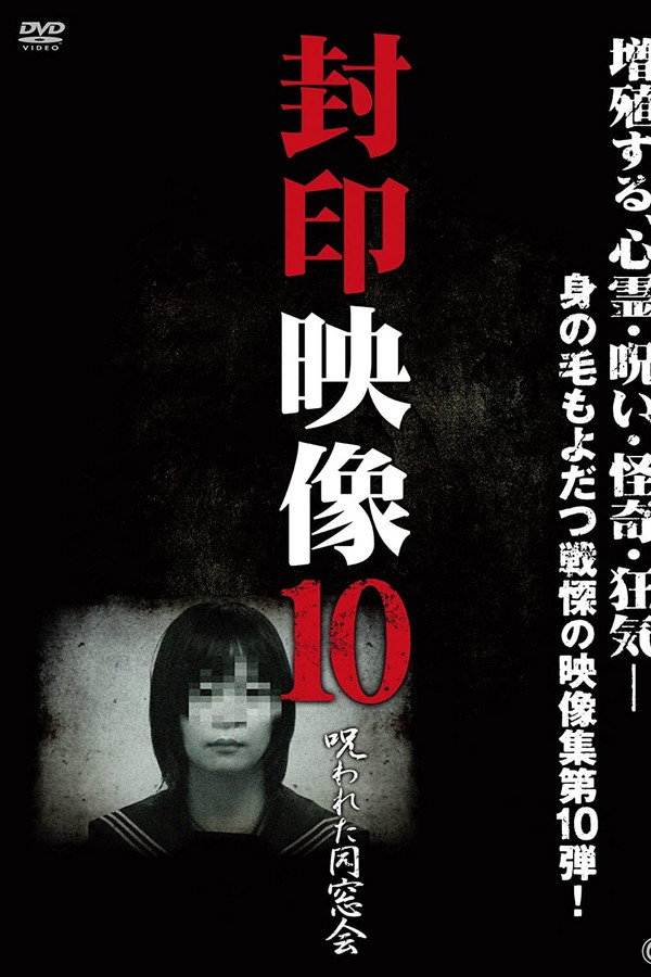 Sealed Video 10: Cursed Alumni poster