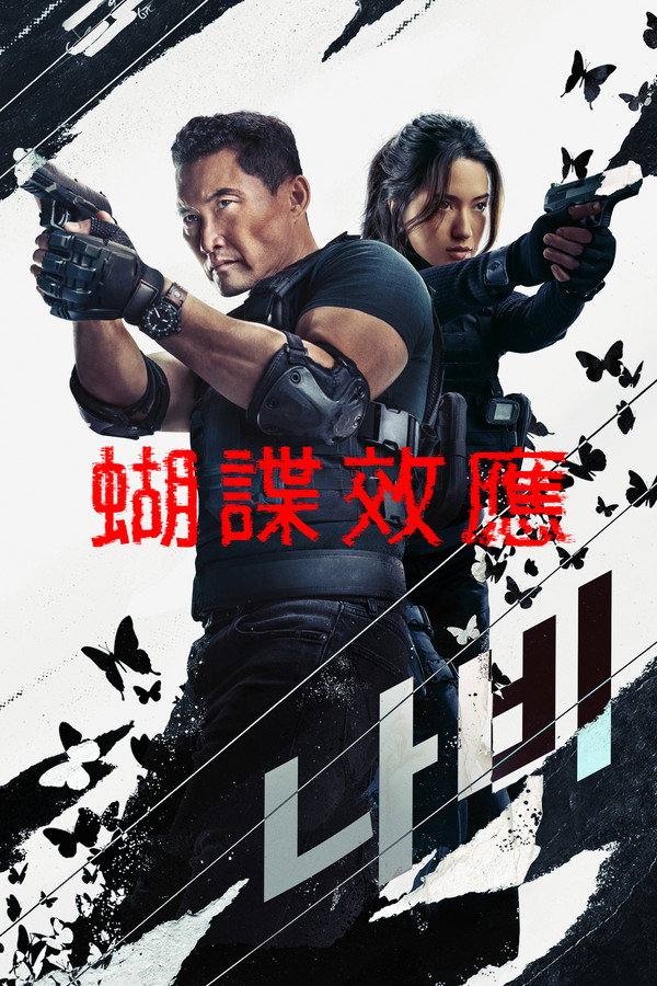 蝴諜效應