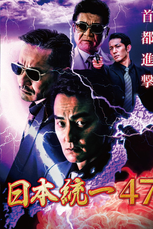 Unification of Japan 47 poster
