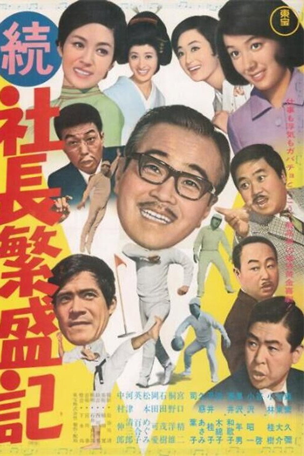 Five Gents and a Chinese Merchant poster