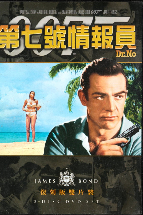 007：第七號情報員