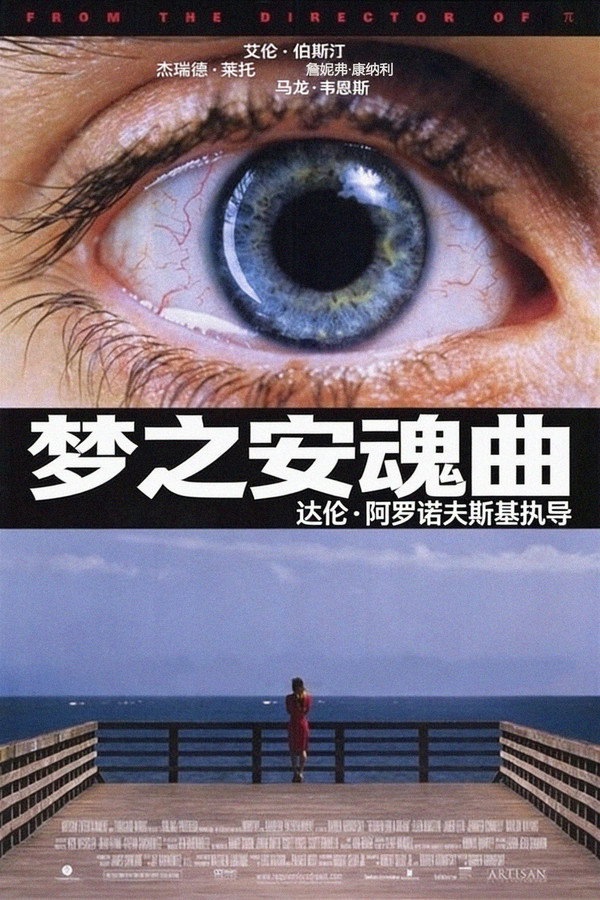 梦之安魂曲