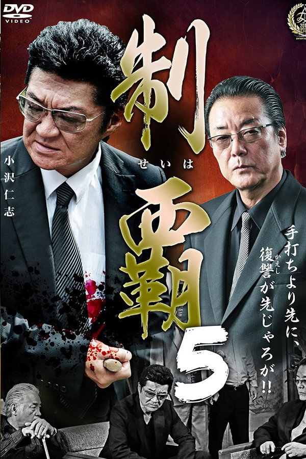 Conquest 5 poster