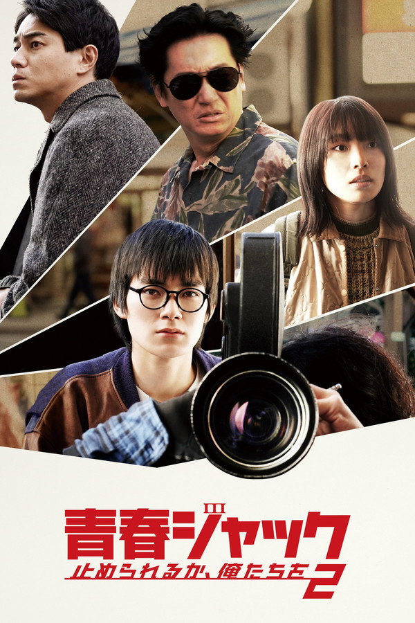 Hijacked Youth – Dare To Stop Us 2 poster