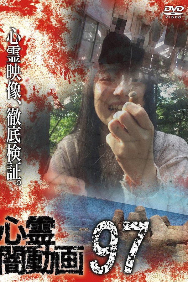 Psychic Darkness Video 97 poster