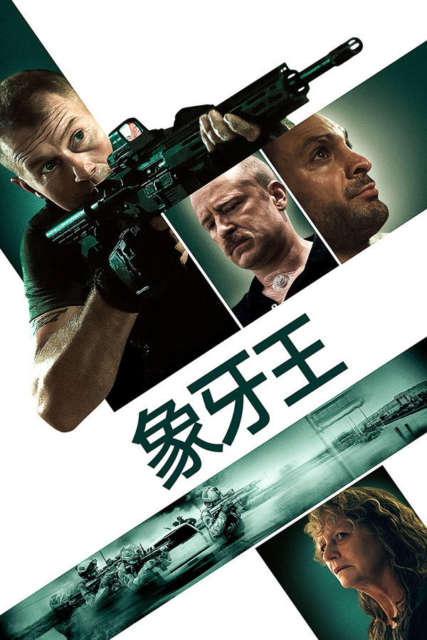 象牙国王