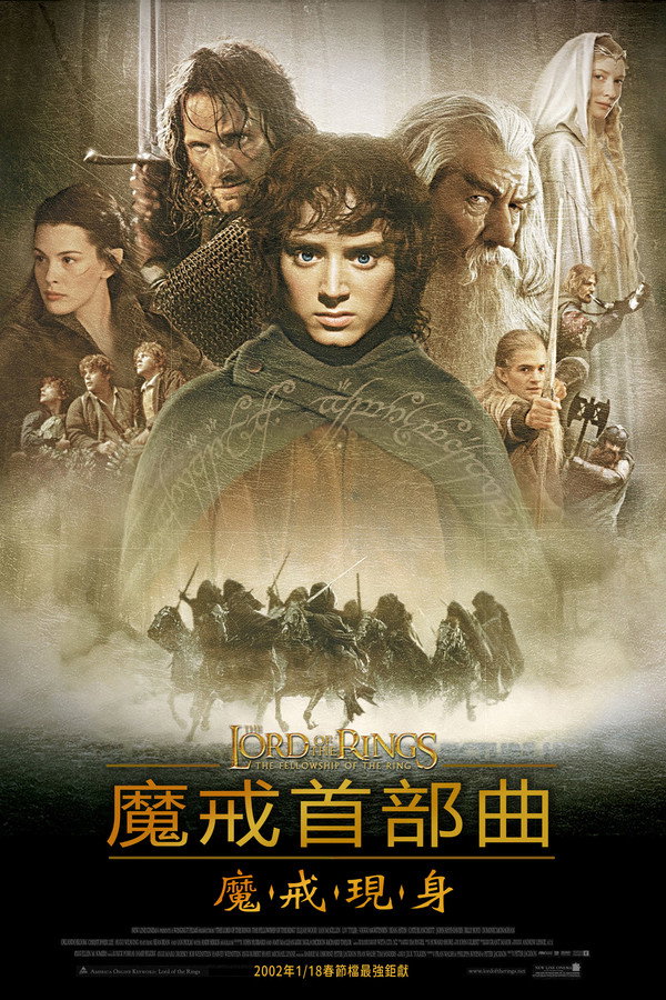魔戒首部曲：魔戒現身