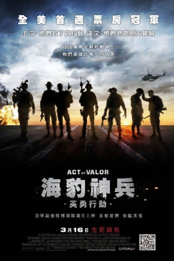 海豹神兵：英勇行動