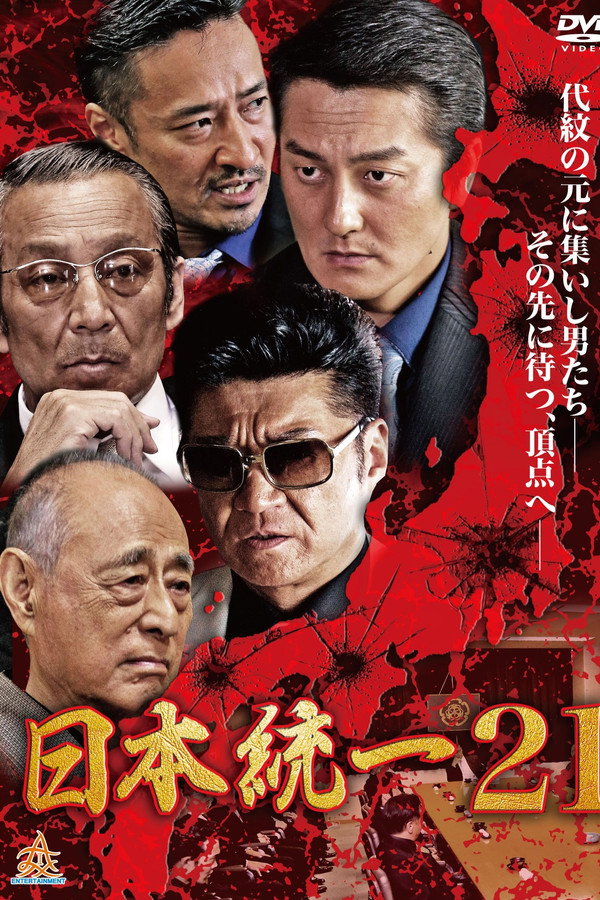 Unification Of Japan 21 poster