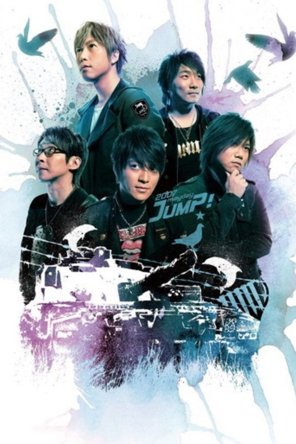 五月天 離開地球表面 jump! 2007-2008巡迴演唱會 海报