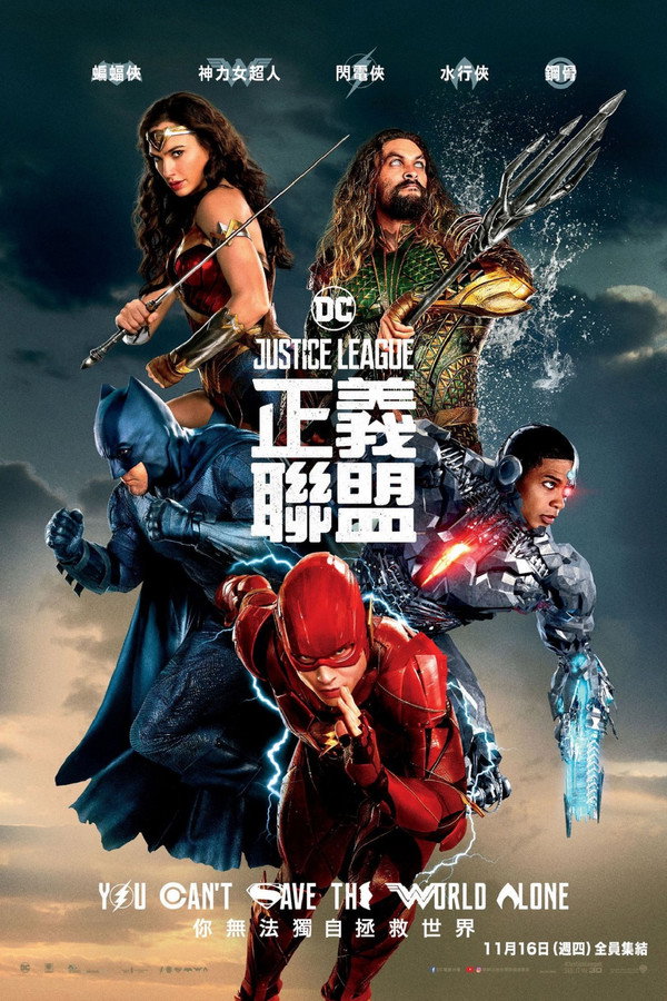 正義聯盟