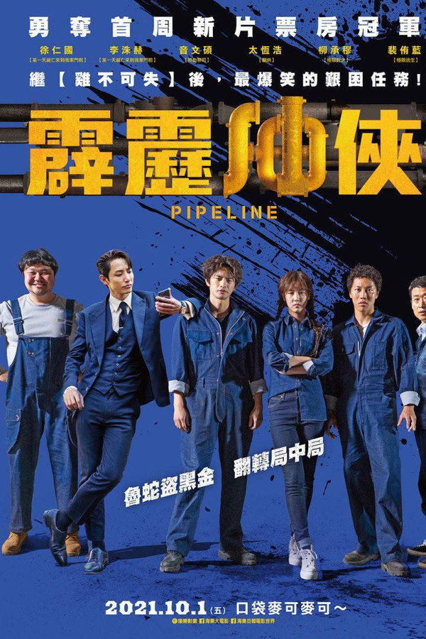 霹靂油俠