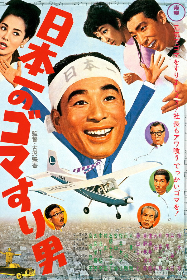 Japan's No. 1 Sesame Paste Man poster