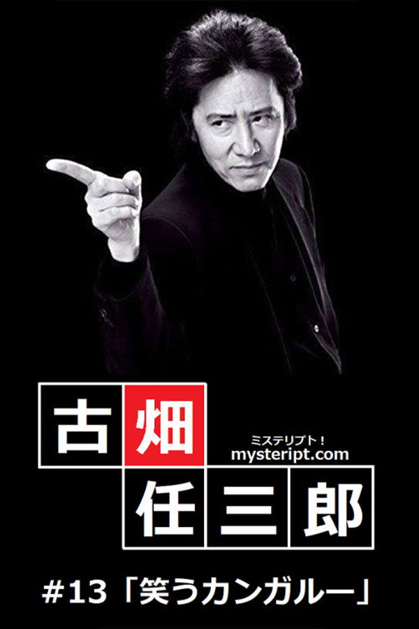 The Laughing Kangaroo poster
