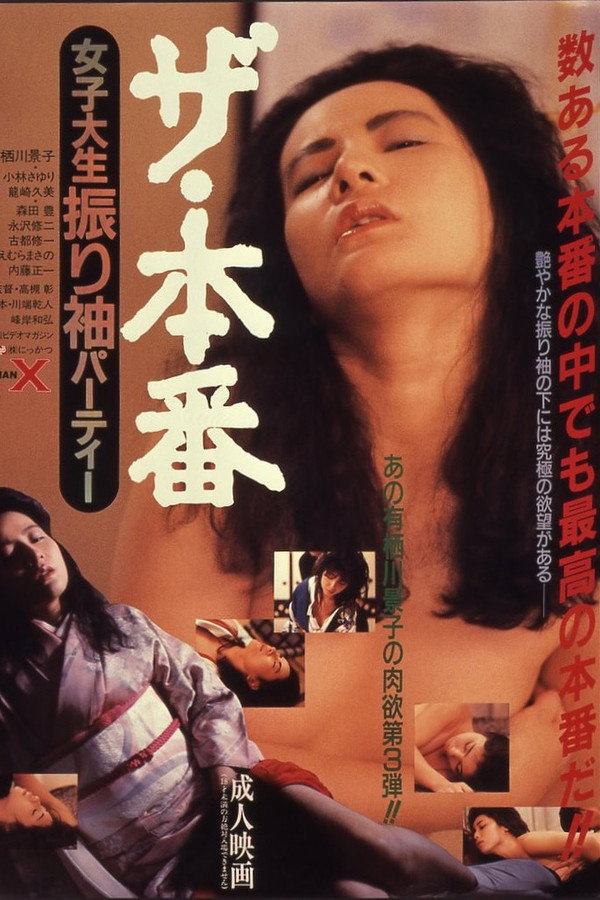 女大学生和服派对 海报